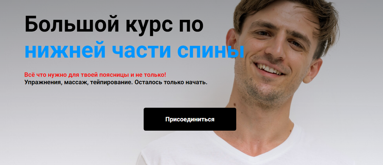 [Сергей Евстафьев] Большой курс по нижней части сп_0.png